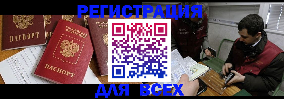 прописка в Ковдоре