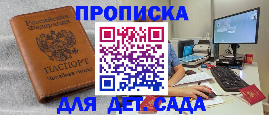 прописка для школы в Ковдоре