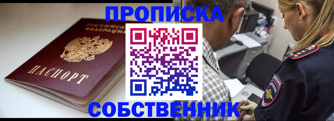 временная прописка в Ковдоре