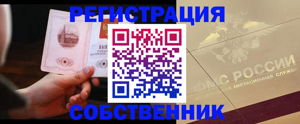 временная регистрация в Ковдоре