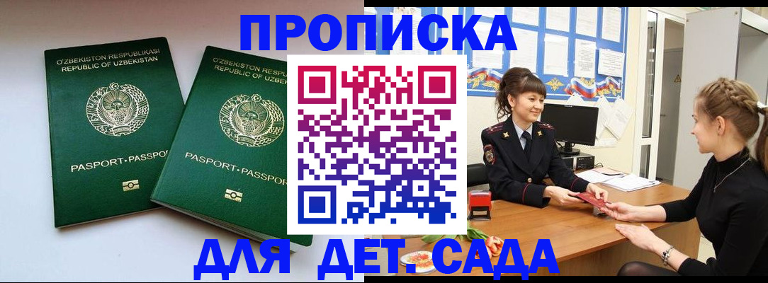 временная регистрация для школы в Ковдоре