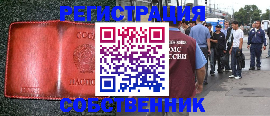 купить прописку в Ковдоре